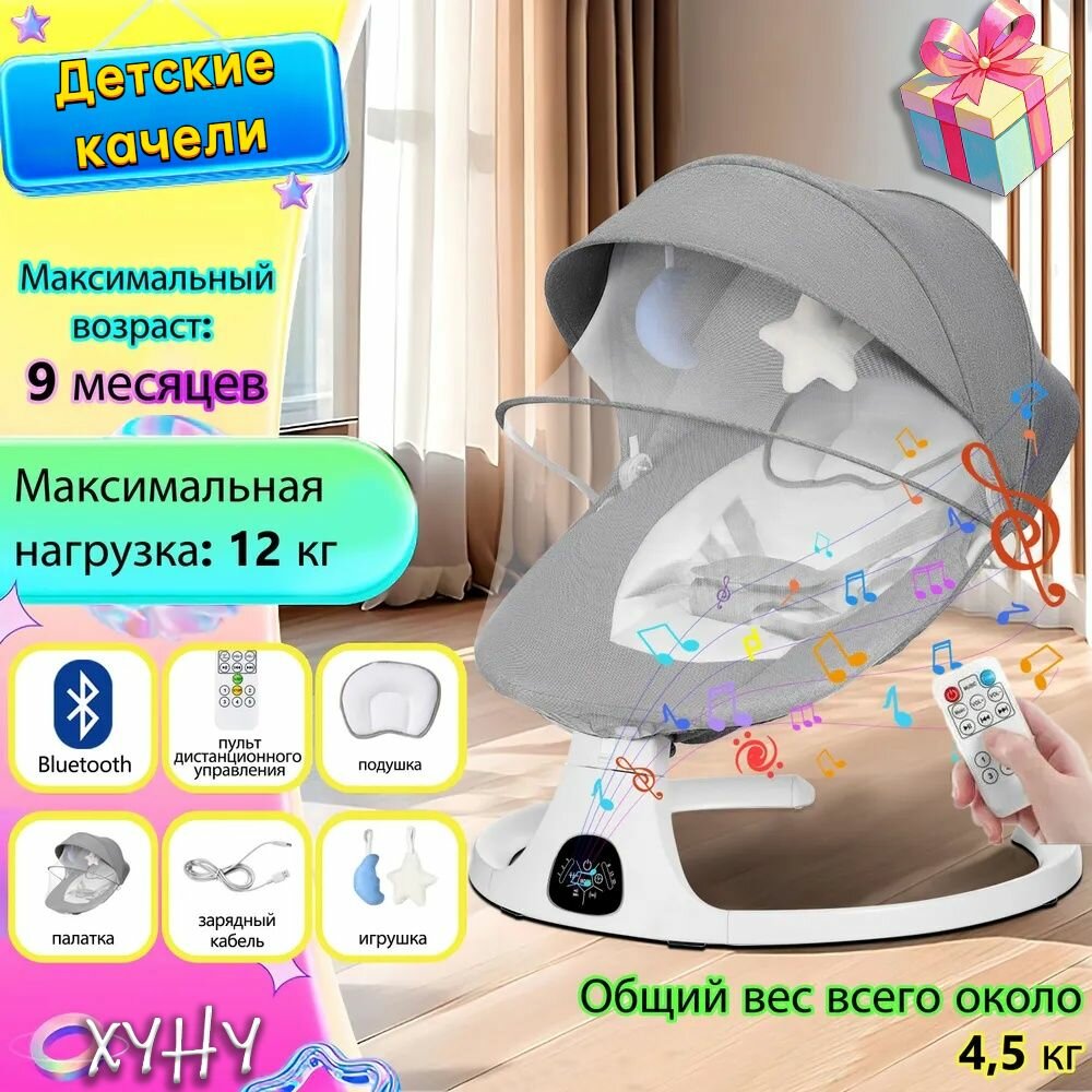 Электрокачели для новорожденного, Кресло-качалка, шезлонг для новорожденных от 0-3 года, с игрушками Bluetooth серый