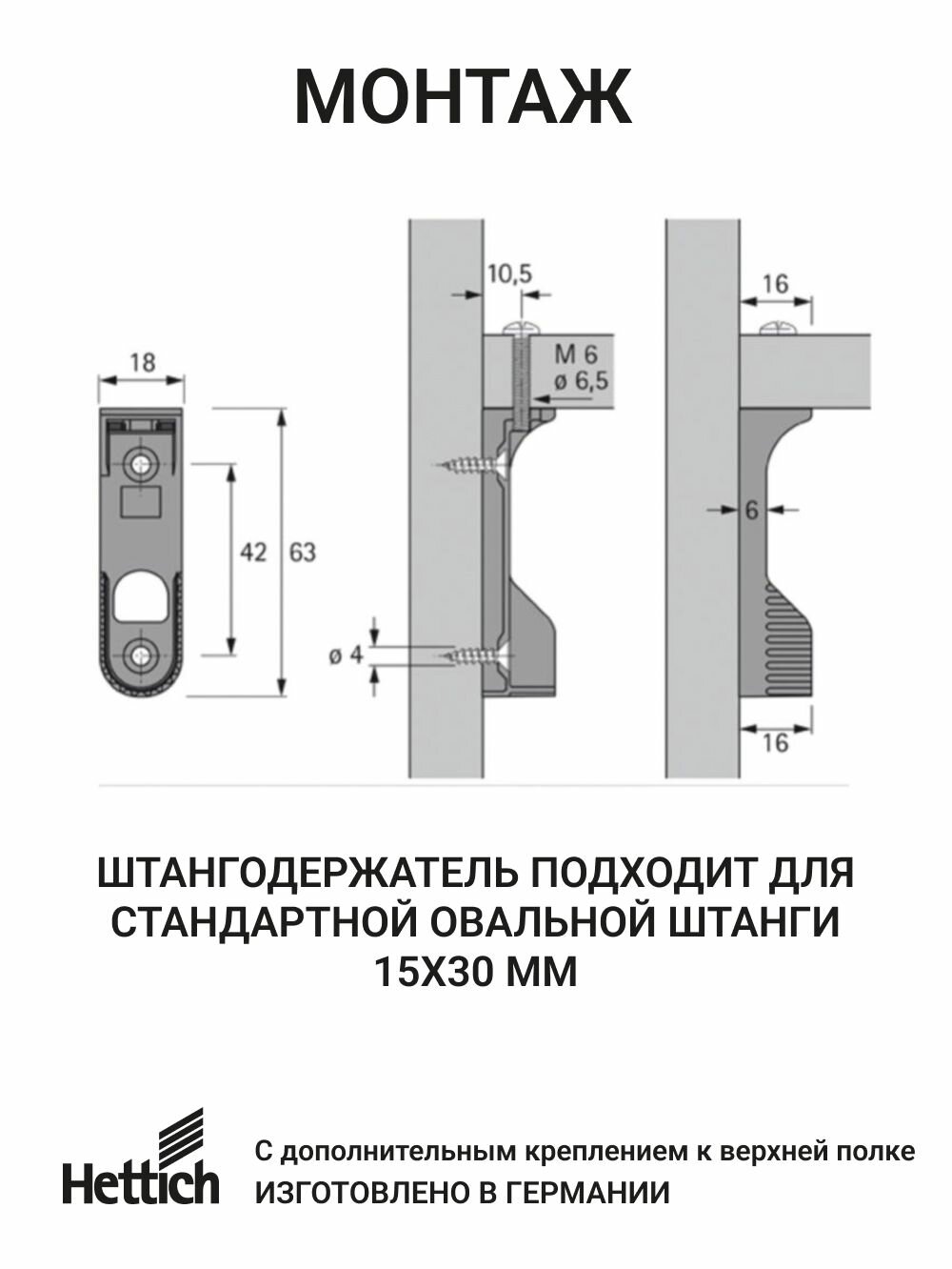 Штангодержатель HETTICH SL 786, с дополнительным креплением к верхней полке, цинк, никель 2 шт. — фото 1