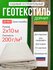 Геотекстиль садовый от сорняков для дорожек Дорнит 150 иглопробивной
