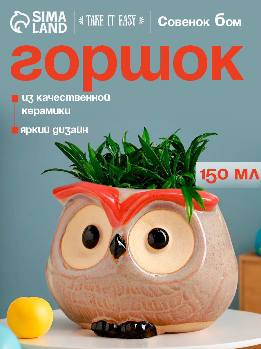 Горшок TAKE IT EASY 