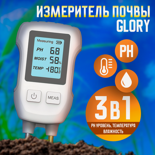 Изображение товара Измеритель почвы Svendsen Glory, с дисплеем, измеритель температуры, влажности и рН