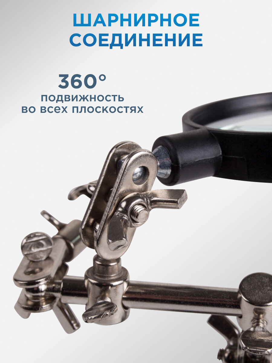 Сплавы Для Пайки Держатель Третья рука с лупой (увеличение x2.5) + чугунная подставка и зажимы REXANT
