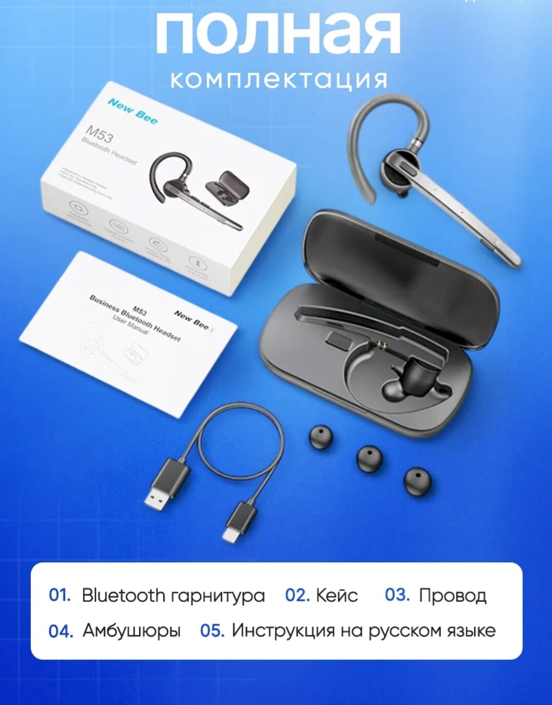 Гарнитура для телефона New Bee M 53, bluetooth, шумоподавление, влагозащита, с зарядным кейсом, черная — фото 1