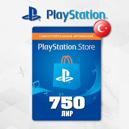 Карта пополнения Playstation Турция 750 Лир Playstation Store 750 TL 258000₽