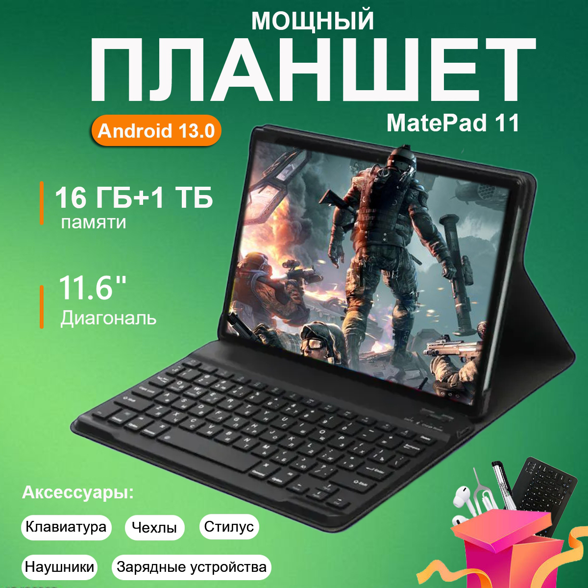 Игровой планшет с клавиатурой и чехлом MatePad 11 16+1024 ГБ, Android 13, 8-ядерный процессор Helio G99, 8800 мАч, 2SIM, GPS, Серебро