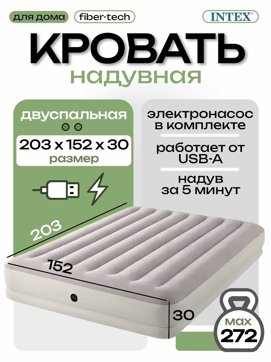 Intex надувной матрас 152х203х30см Prestige с USB насосом 5V до 272кг
