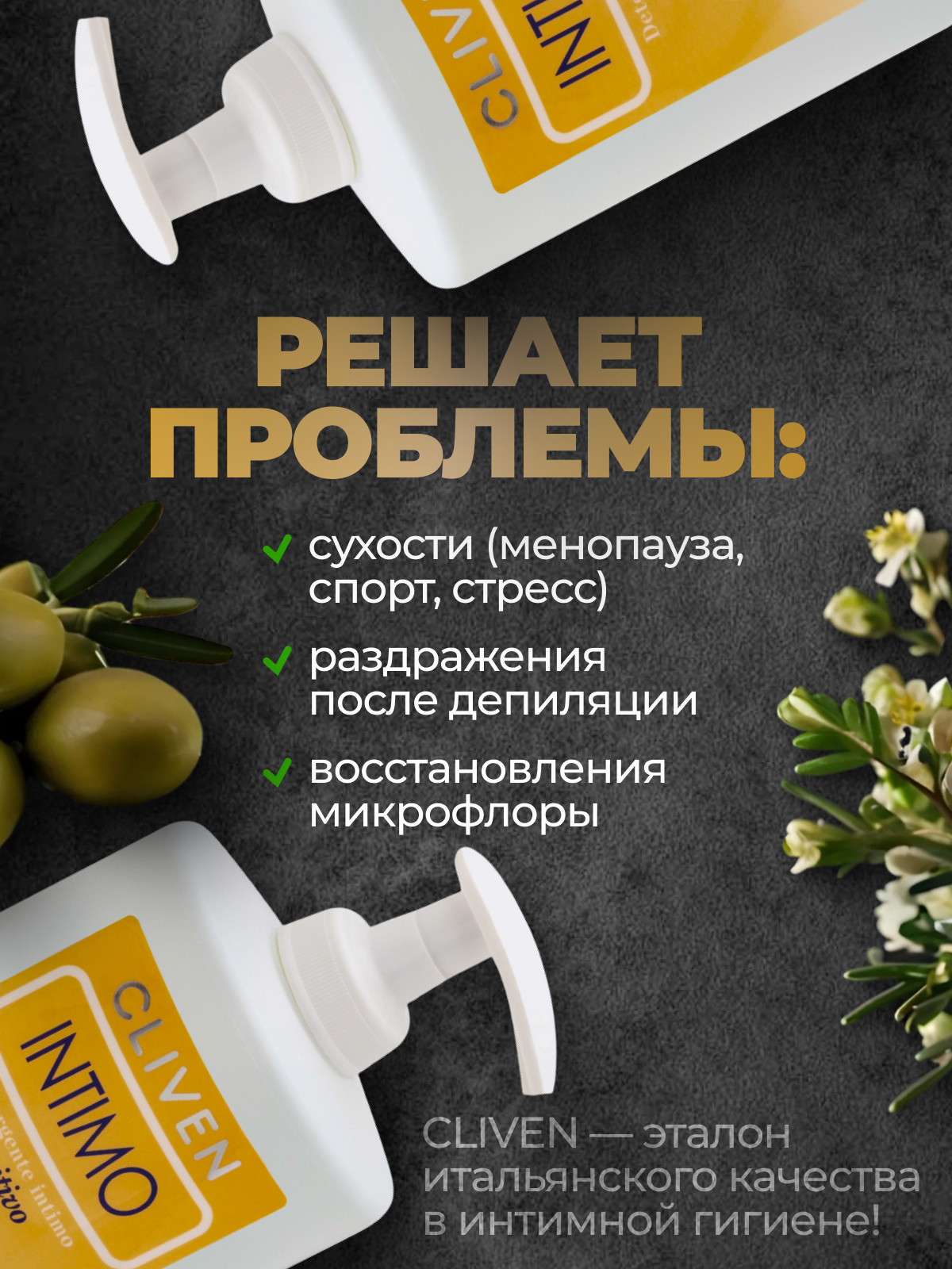 Изображение Мыло для интимной гигиены, 200 мл