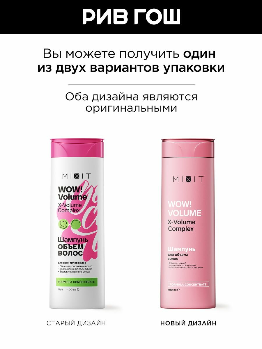 MIXIT Шампунь для волос WOW! Volume AHA & BHA для придания объема, 400 мл — фото 1