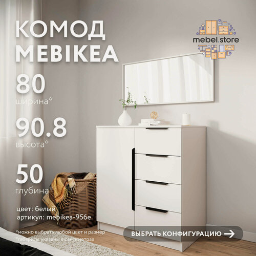 Изображение товара Комод Mebikea-956e белый минимализм для спальни в современном стиле