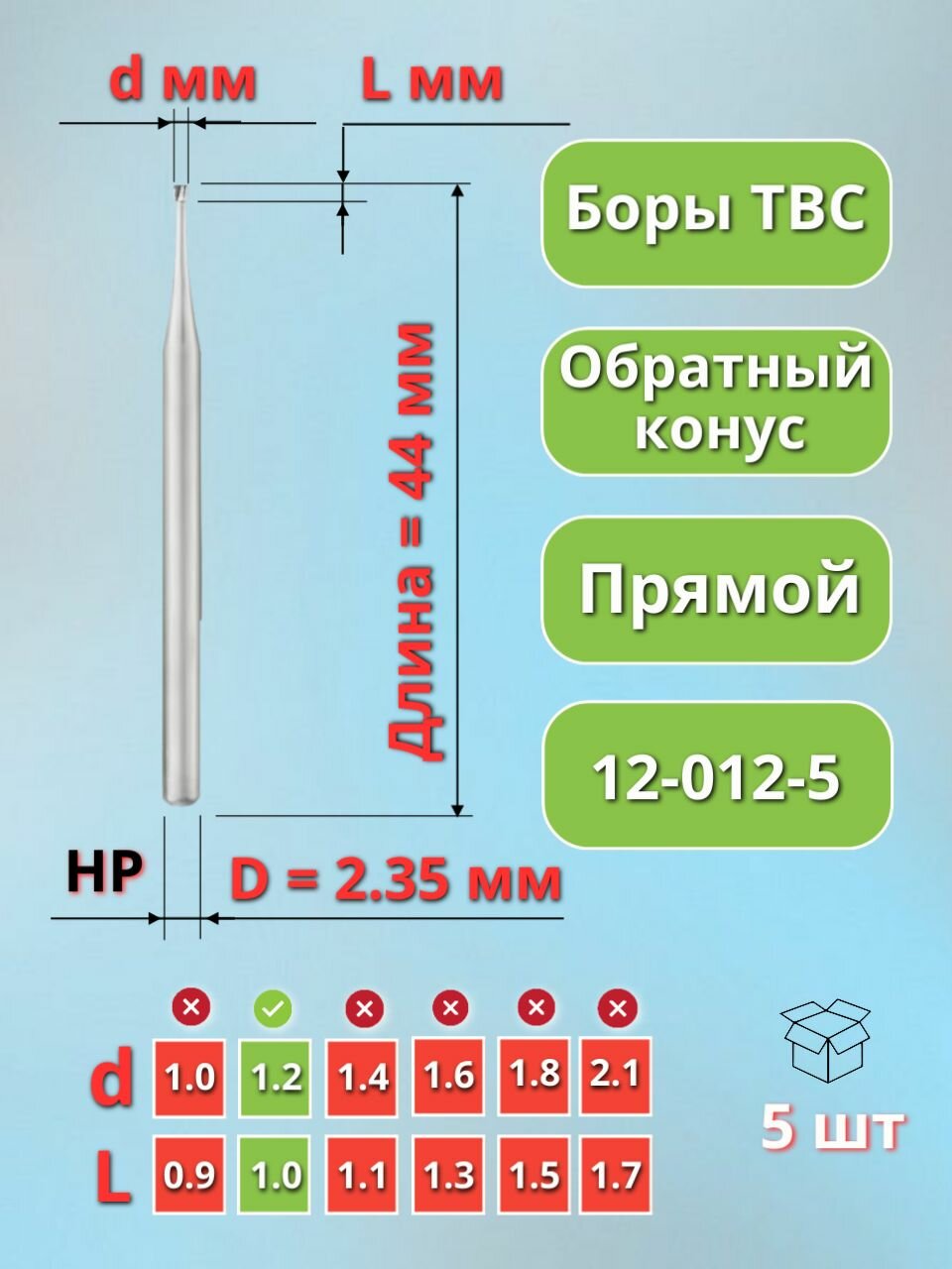 Бор зубной твердосплавный (фреза стоматологическая) для прямого наконечника, 5 штук.