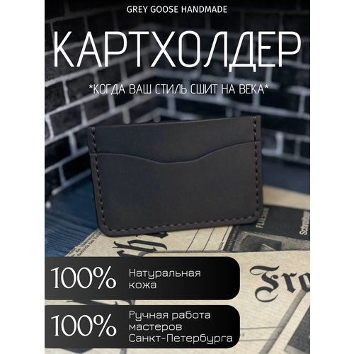фото Картхолдер grey goose, фактура матовая, шоколад
