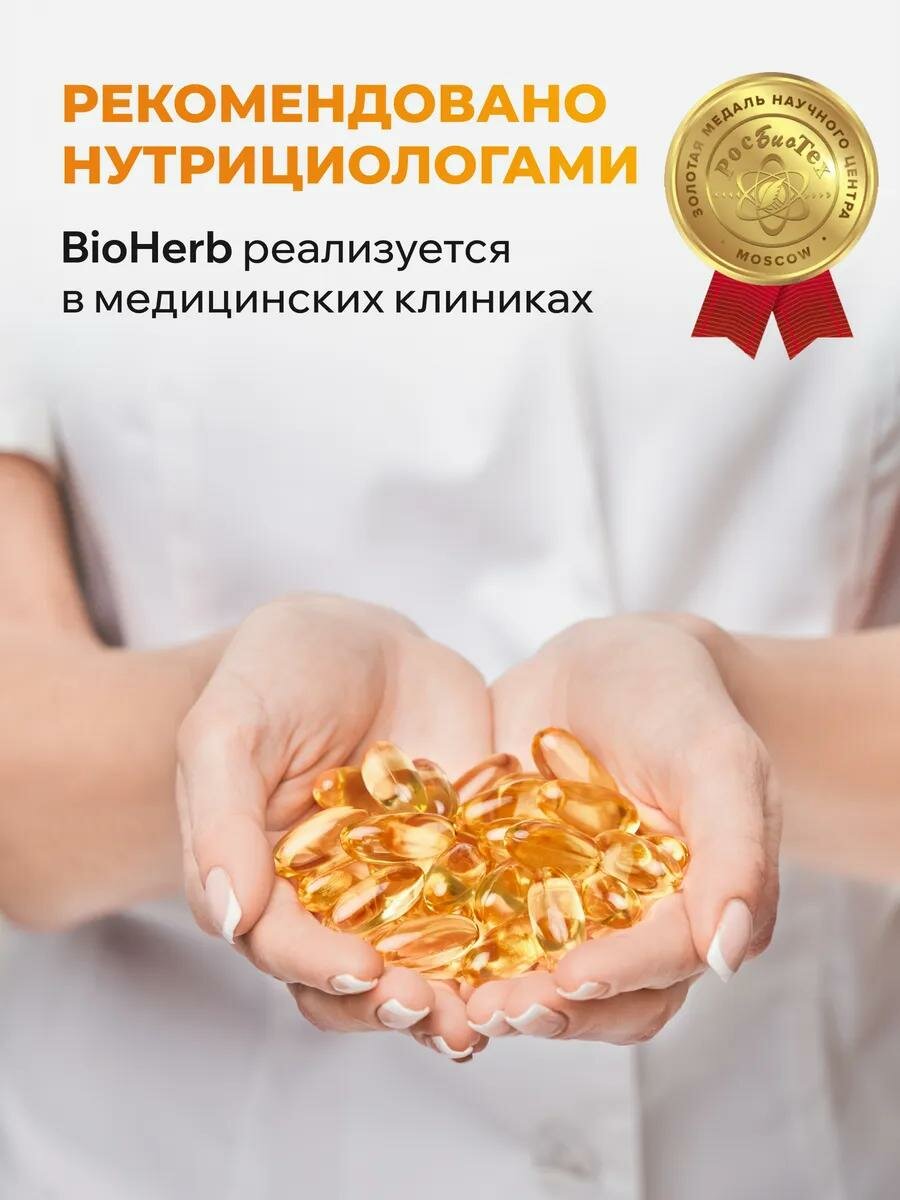 Рыбий Жир BioHerb Омега 3 (Рыбный жир) в капсулах, 180 шт по 1000мг, триглицеридная форма