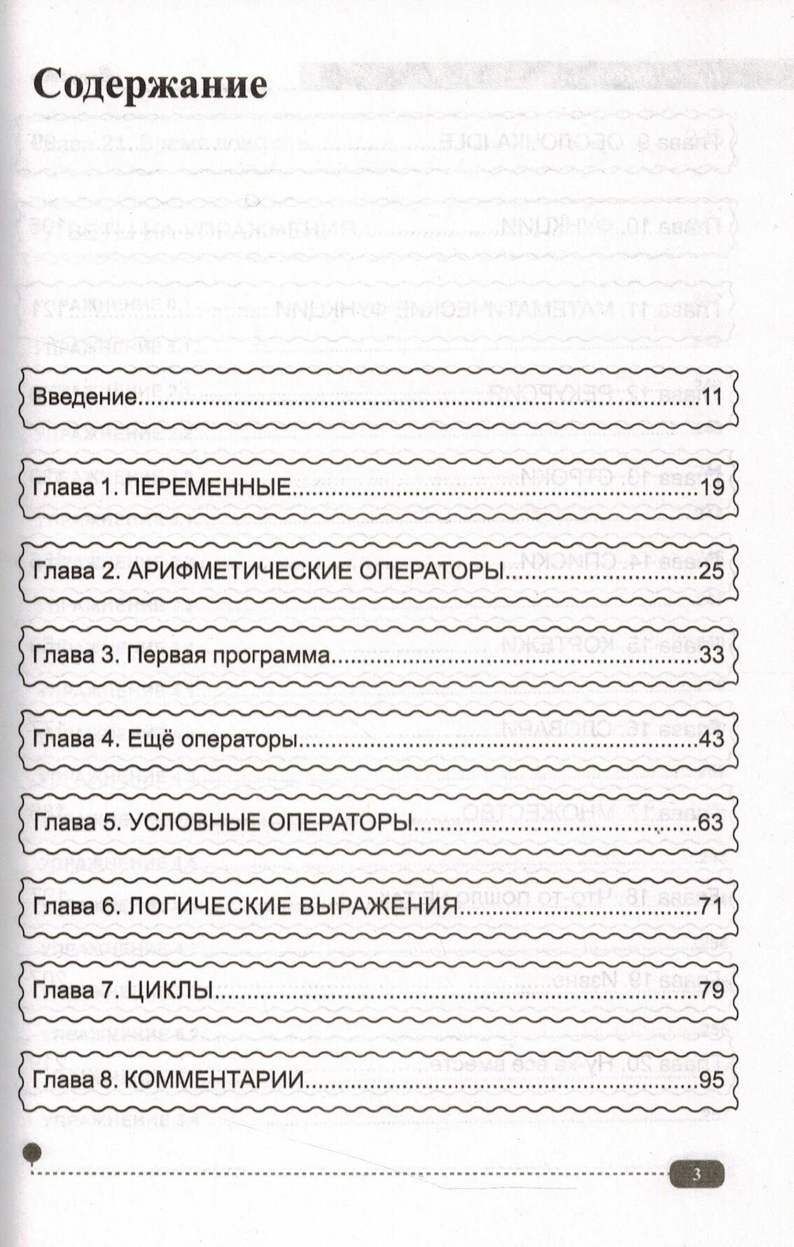 Начнем. Python. Просто о сложном — фото 1