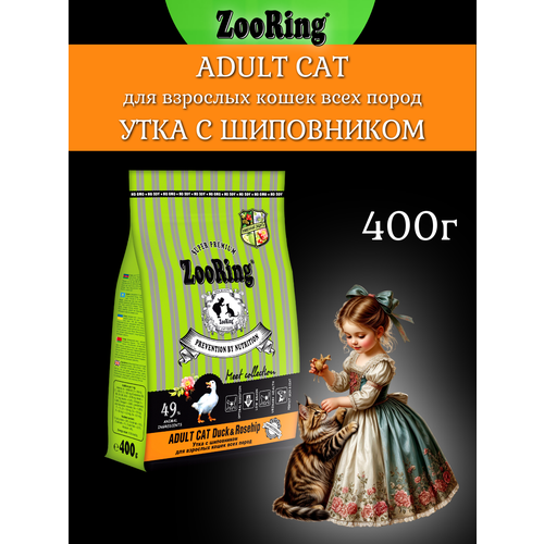 Сухой корм ZooRing ADULT CAT утка с шиповником для кошек, 400 г