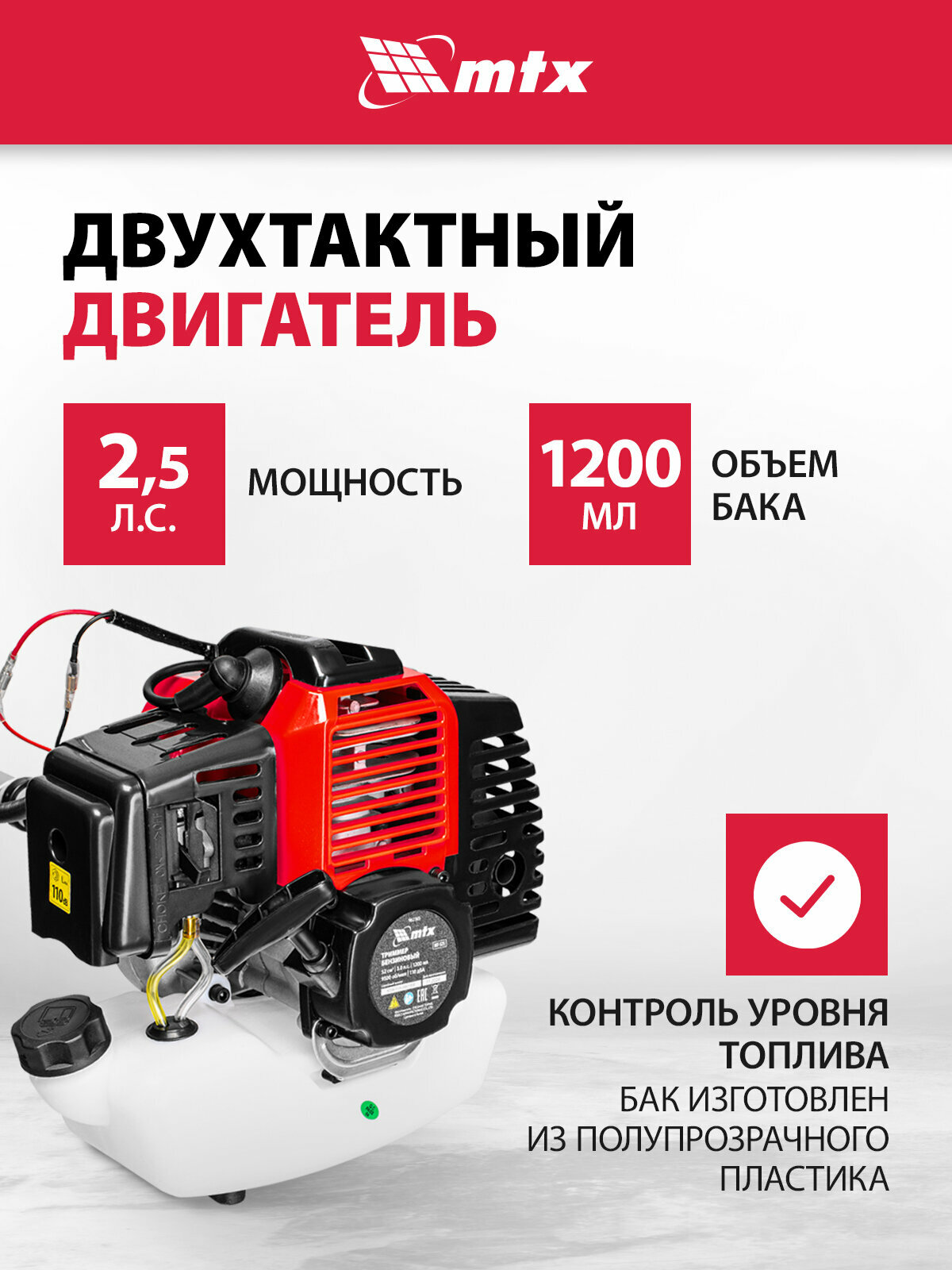 Триммер бензиновый MTX, MT-43S, 43 см3, разъемная штанга, состоит из 2 частей, 962345 — фото 1