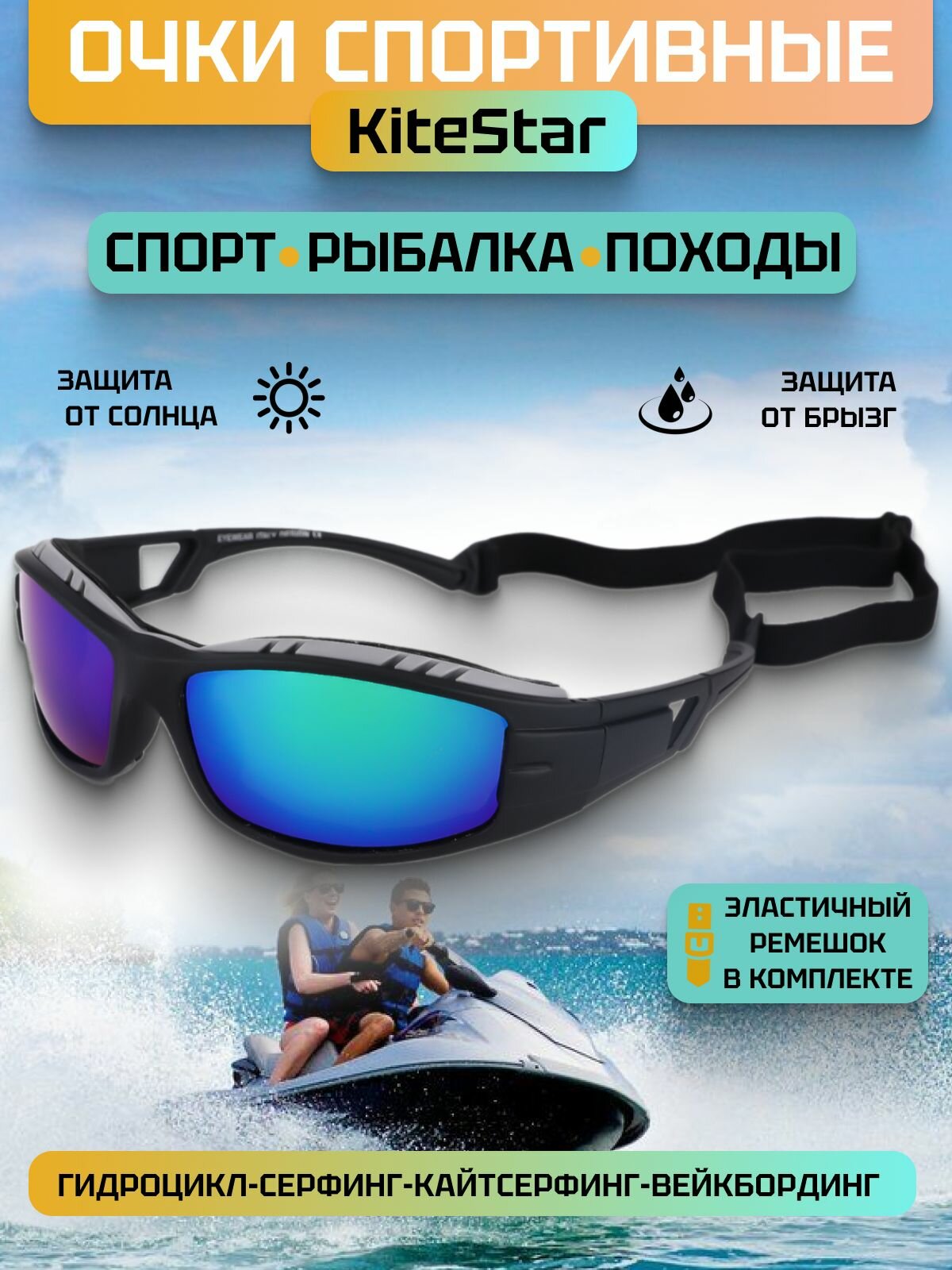 Очки спортивные KiteStar зеленые зеркальные линзы для водных видов спорта гидроцикла рыбалки