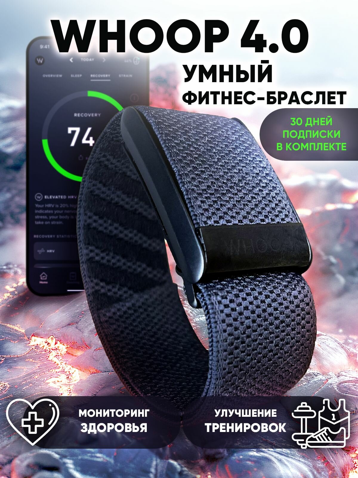 Фитнес-браслет Whoop 4.0 + 30 дней подписки