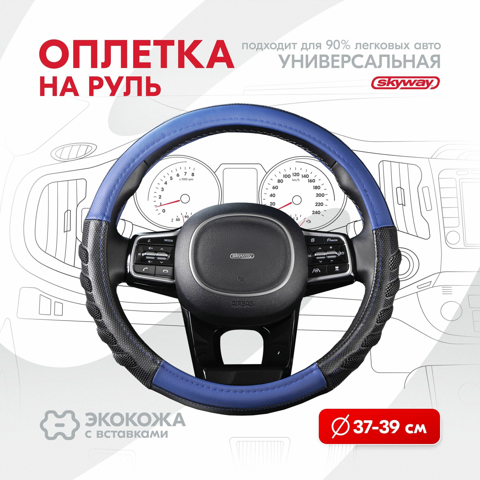 Оплетка на руль Skyway Racer-1 из экокожи черно-синяя 38 см
