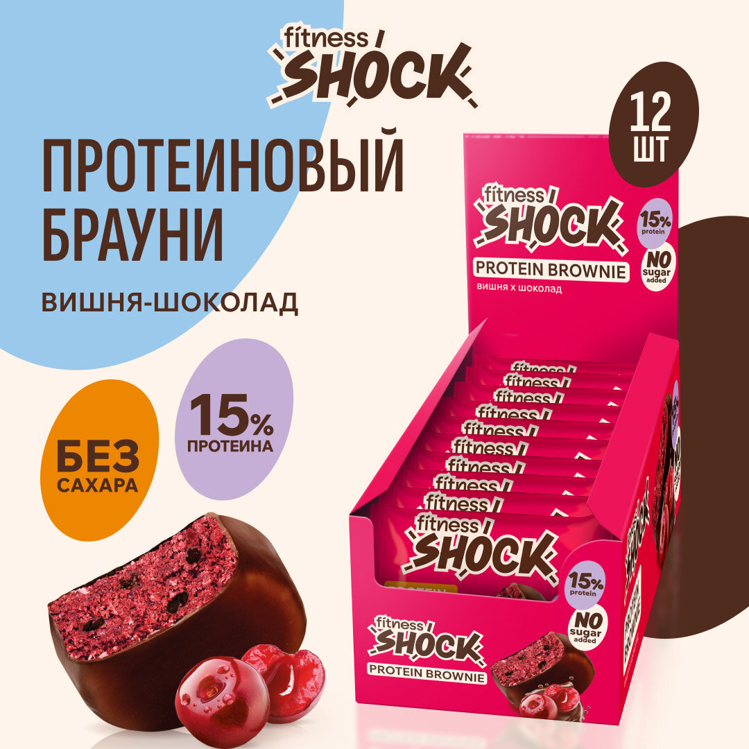 Протеиновое печенье без сахара Брауни FitnesShock "Вишня-шоколад", 12 шт