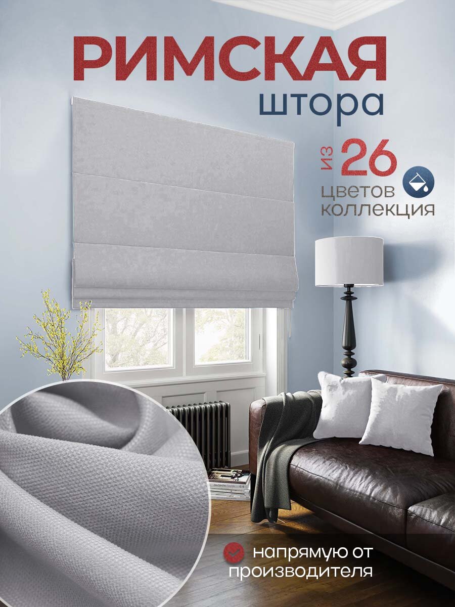 Римская штора "Тина" 170х200 см, PASIONARIA