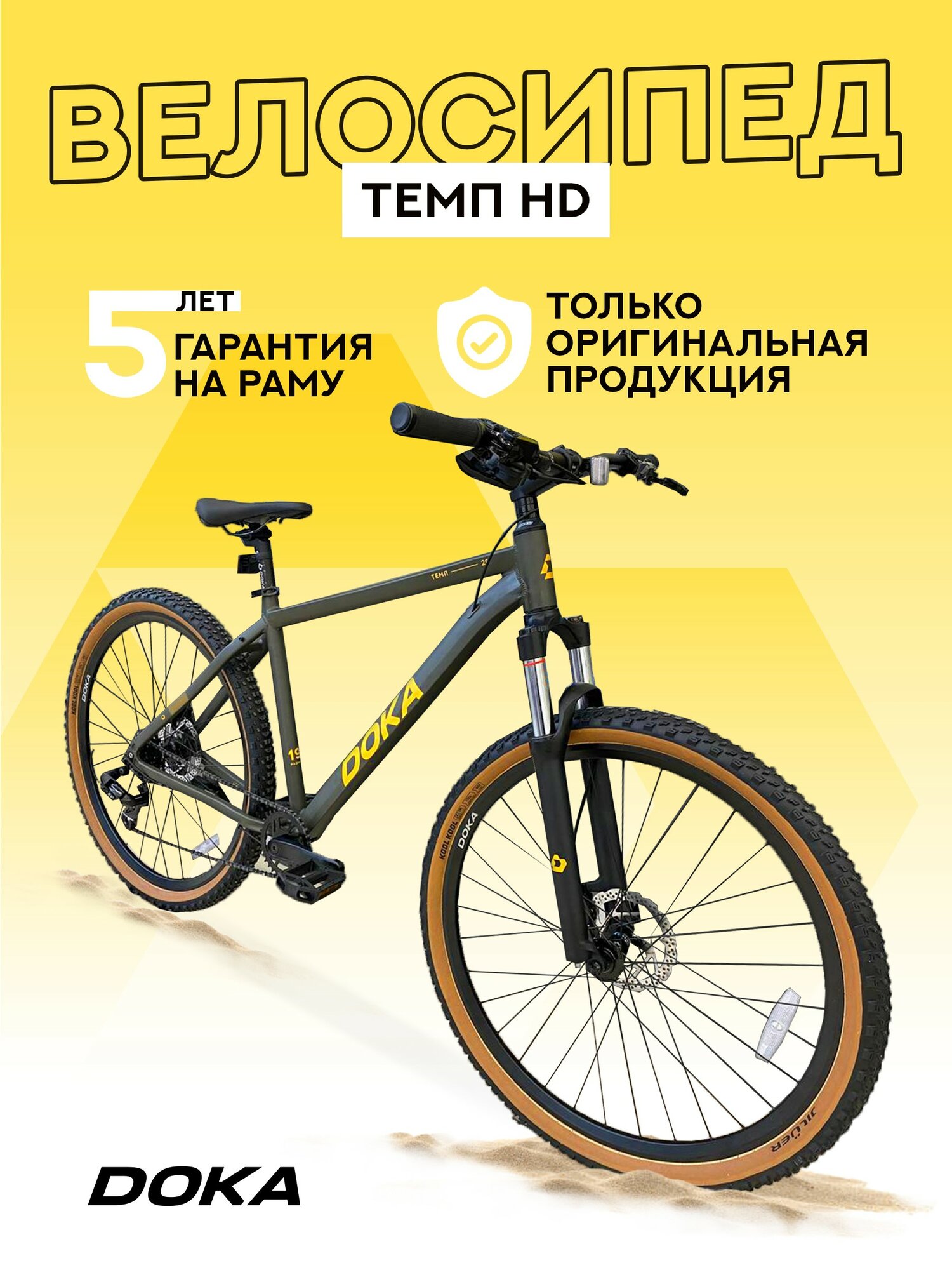 Велосипед взрослый горный Doka Темп HD 29" алюминиевый сплав, гидравлика, 8 ск.
