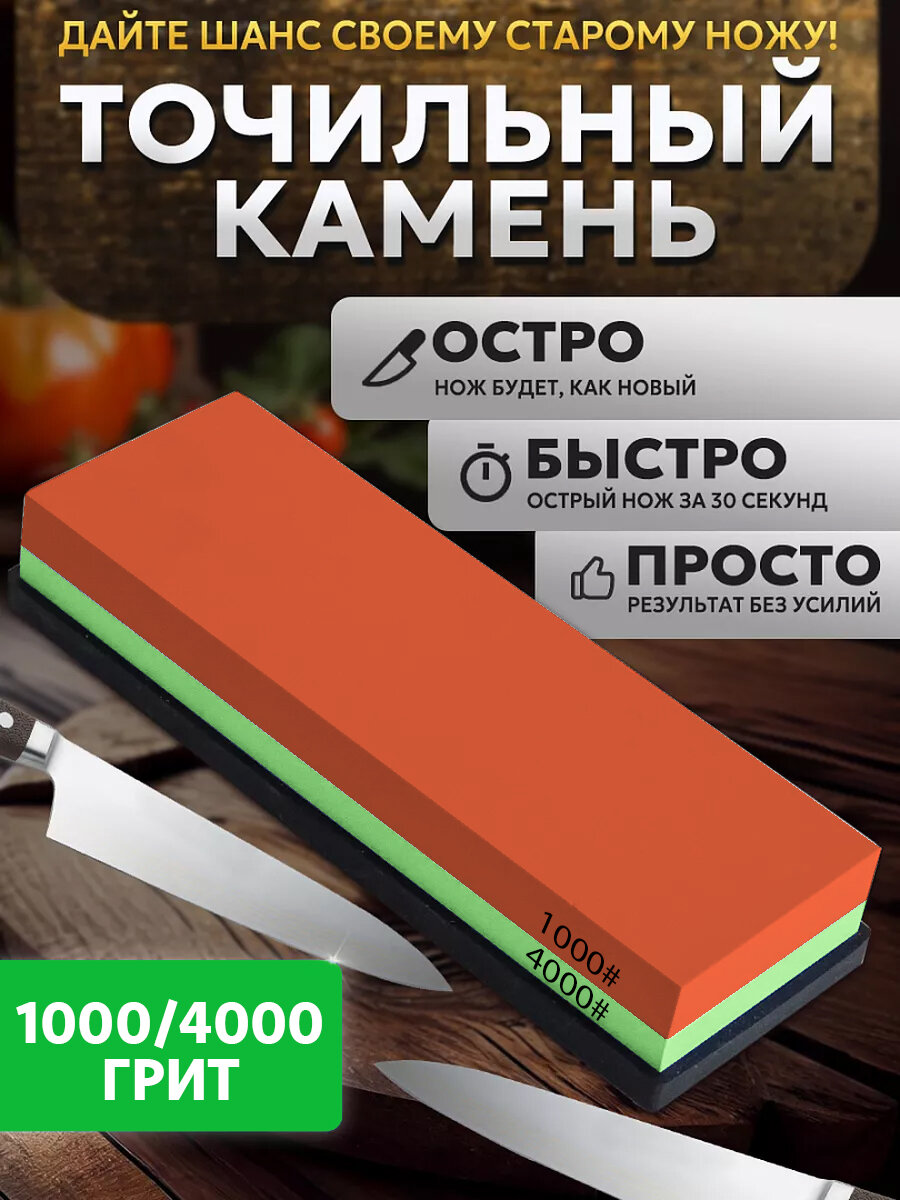 Точильный камень для ножей и ножниц / камень для заточки ножей водный брусок 1000/4000 грит