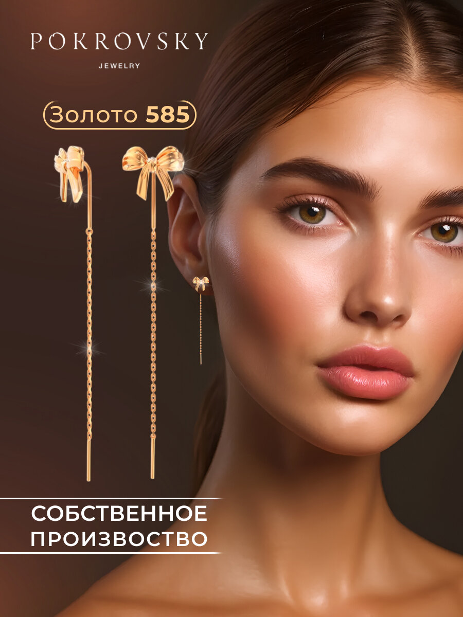 Серьги цепочки POKROVSKY, красное золото, 585 проба, длина 0.7 см, , золотой