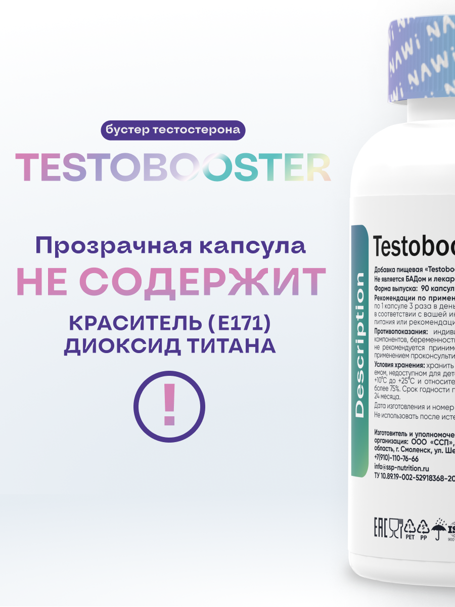 Изображение Тестостероновый бустер NAWI "Testobooster", 90 капсул, в банке, нейтральный вкус