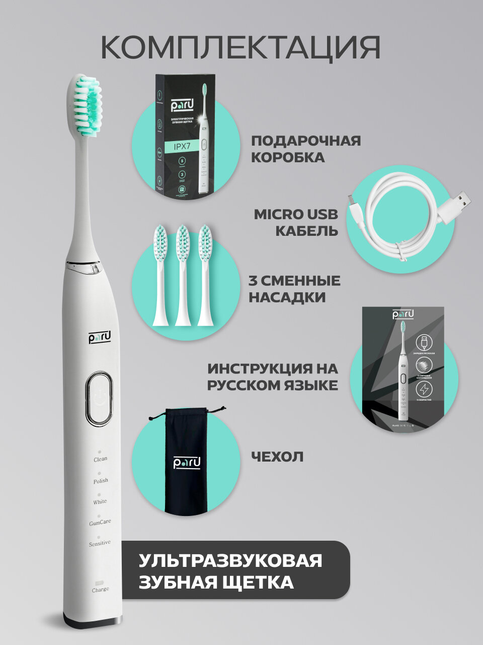 Ультразвуковая зубная щетка Электрическая зубная щетка Зубная щетка электрическая PARU — фото 1