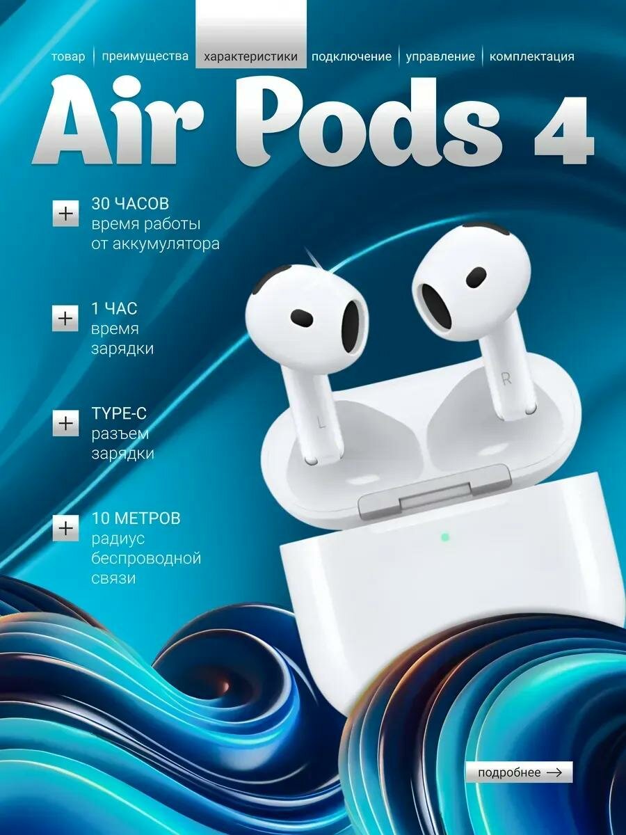 Беспроводные наушники Airpods 4 Дубай копия Беспроводные наушники Airpods 4 Дубай копия