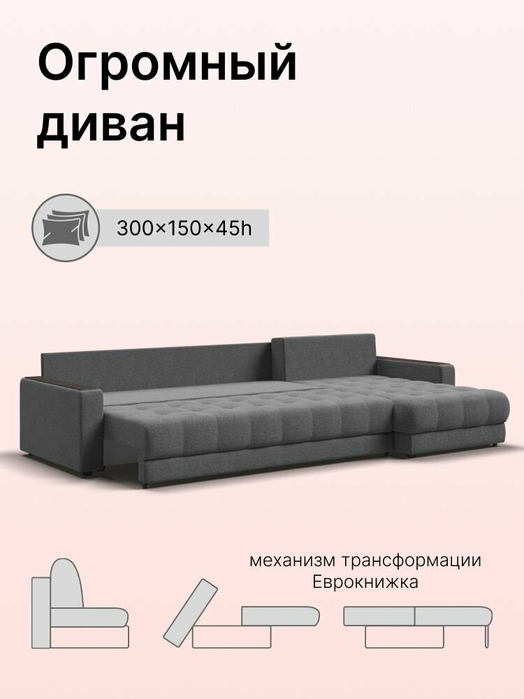 Угловой диван-кровать BOSS 3.0 MAX, с ящиками для хранения, еврокнижка, рогожка Malmo серый, 338х183х93 см, Много Мебели — фото 1