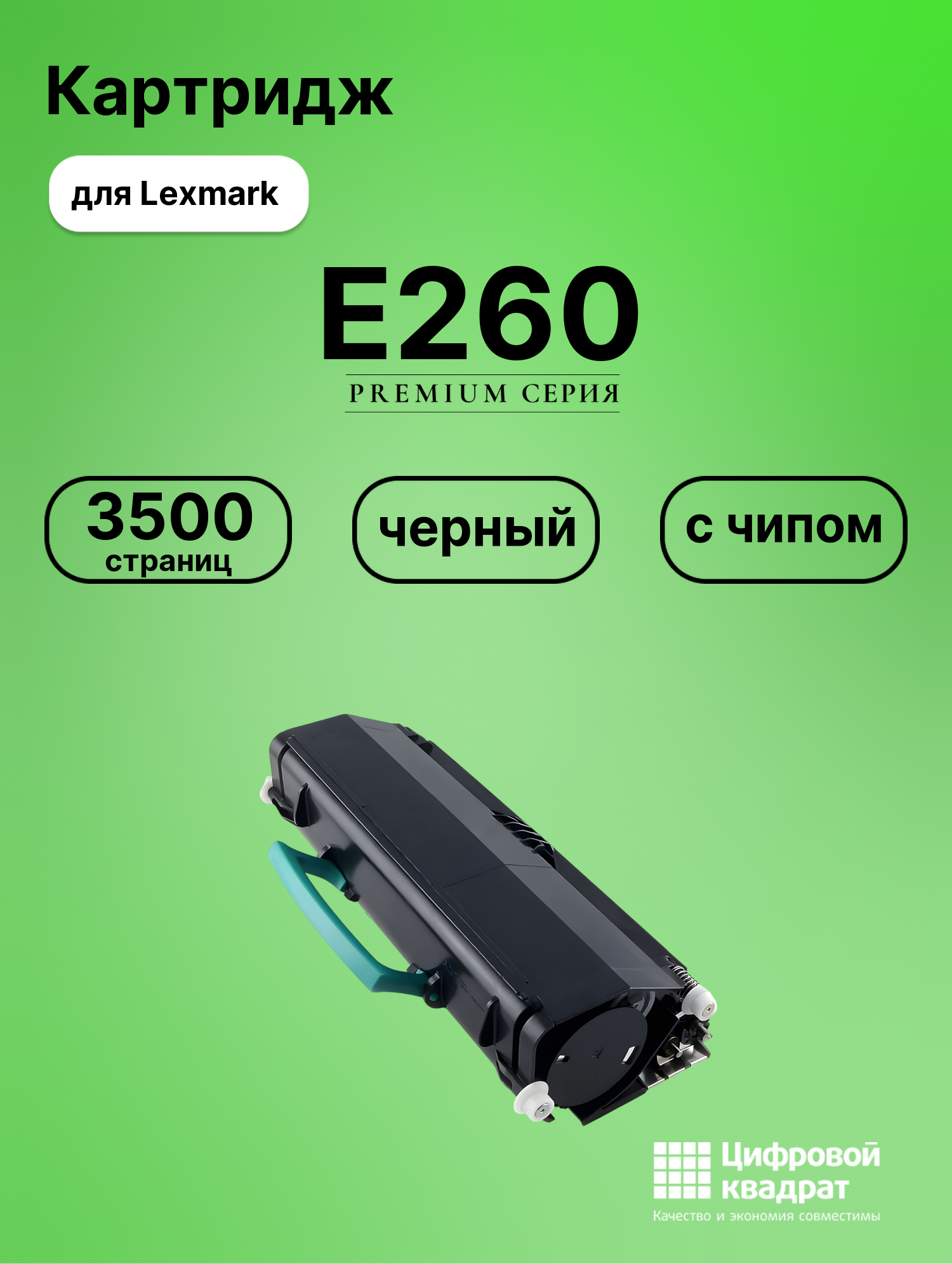 Картридж для Lexmark E260 (E260A21E), E462dtn, E260d, E260dn, E360d, E360dn, E460dn
