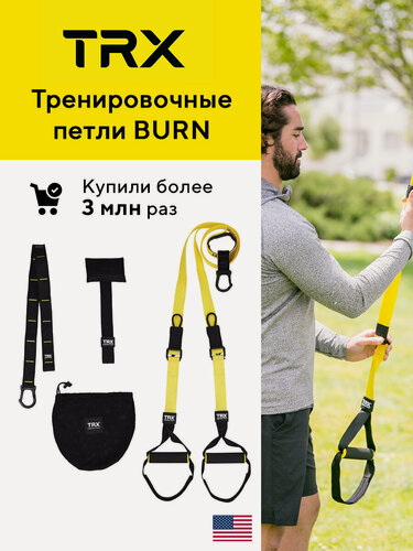 Изображение товара Тренировочные петли TRX "Burn", желтые, для функционального тренинга