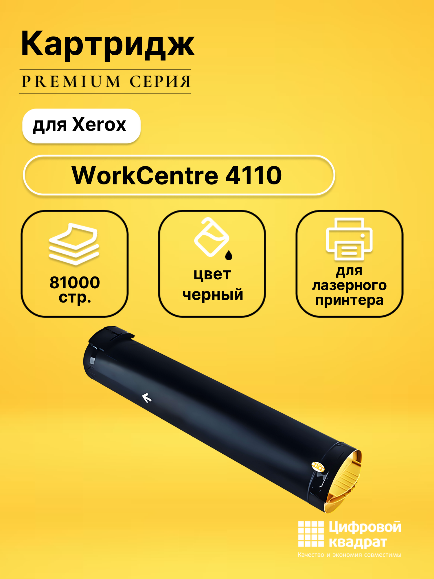 Картридж для Xerox WorkCentre 4110 (006R01237), WC 4112, WC 4127, WC 4595