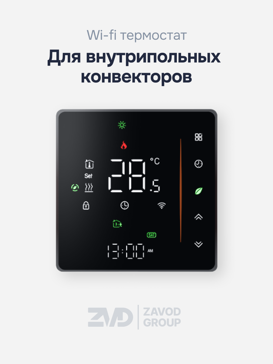 Терморегулятор-термостат ZVD CONTROL для конвекторов с вентилятором, WI-FI , Черный