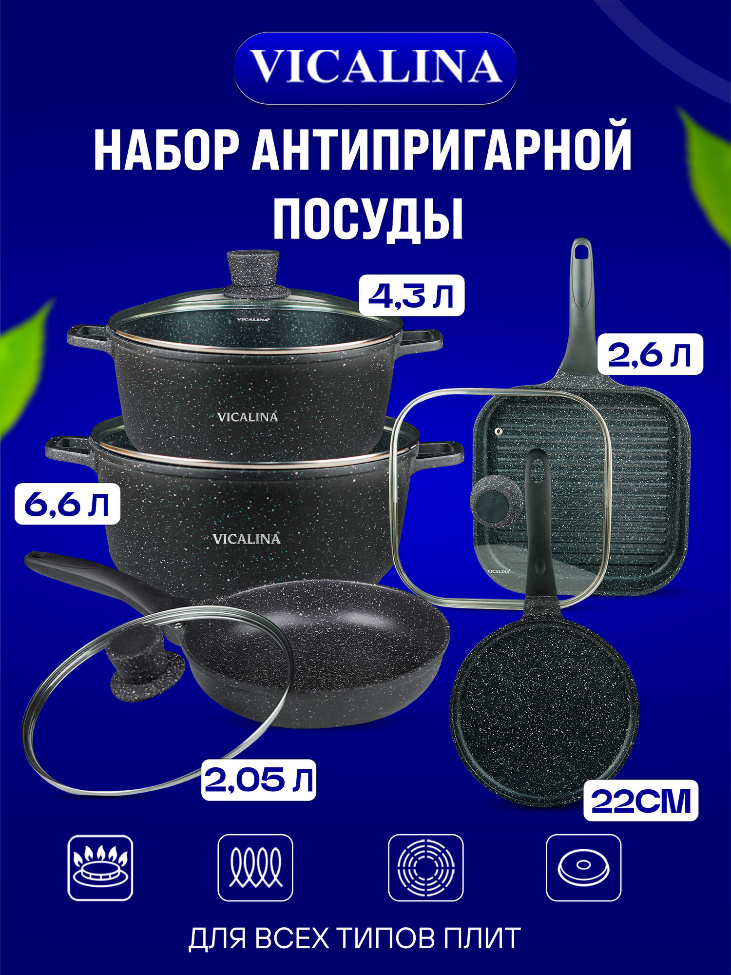 Кухонные подарочный набор Vicalina, набор кастрюль и сковород