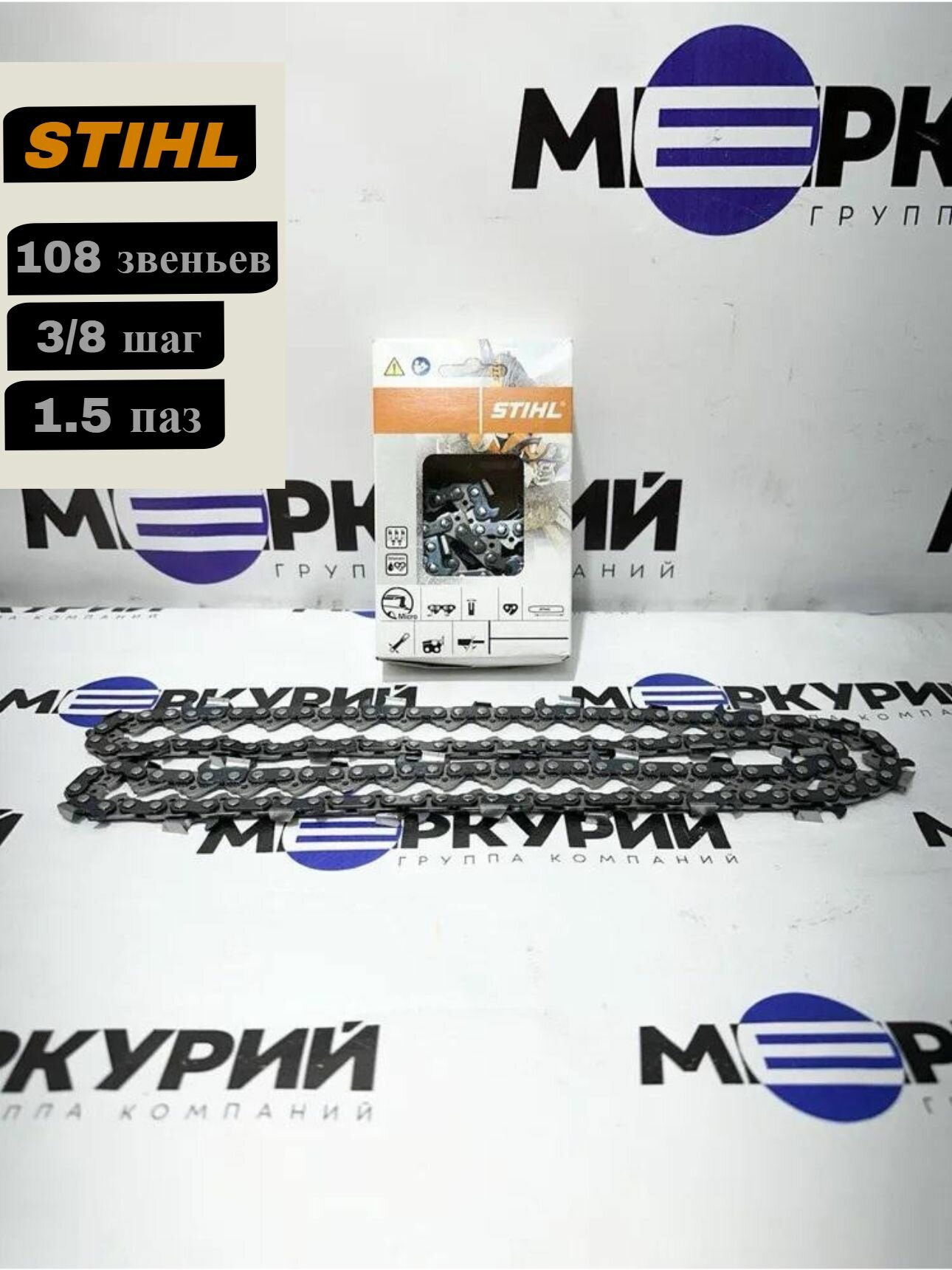 Цепь для бензопилы STIHL 108 звеньев  1 5 мм  шаг 3 8  35 RS
