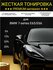 Жёсткая тонировка для BMW 7-series E65_E66 4 пок 15% / Съемная то...