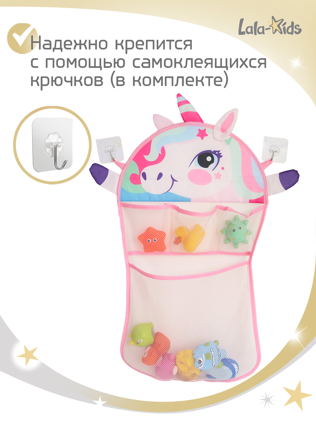 Сетка для игрушек в вaнную "Единорог" — фото 1