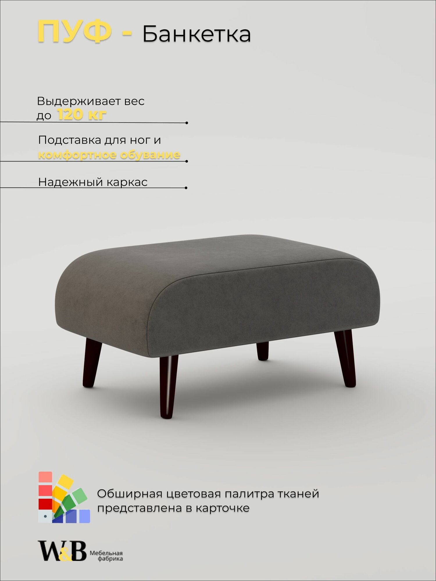 Пуф от W&B фабрики мебели, Велюр искусственный, 60х40х30 см, Цвет: серый.