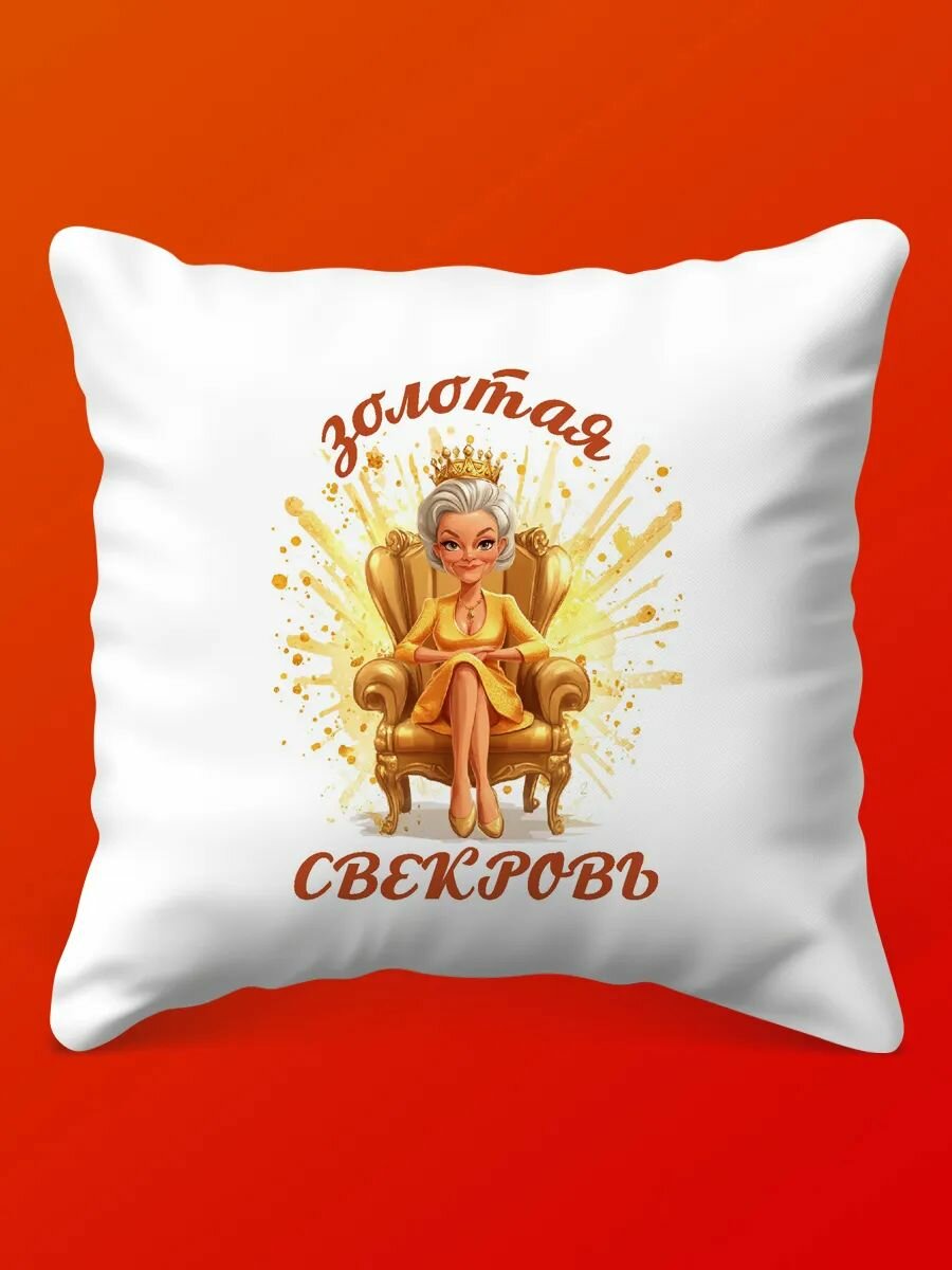 Золотая Подушка для Любимой Свекрови