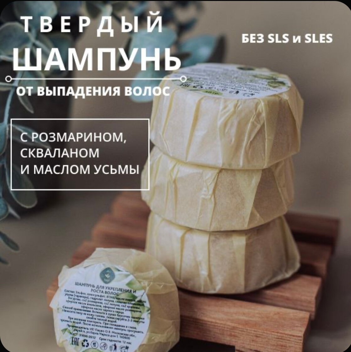 Шампунь твёрдый, для всех типов волос, против выпадения волос, с розмарином , натуральный состав