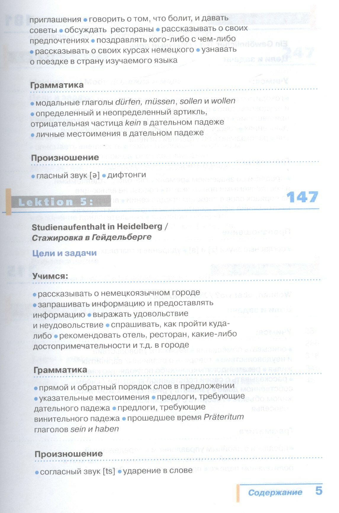 Немецкий язык. Самоучитель для тех, кто хочет выучить настоящий немецкий (+CD) - фото №7