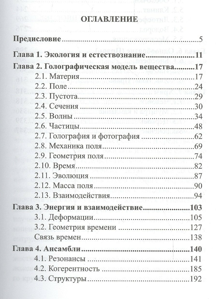 Локтошин А. А "Голография вселенной. Геометрия пространства и времени" — фото 1