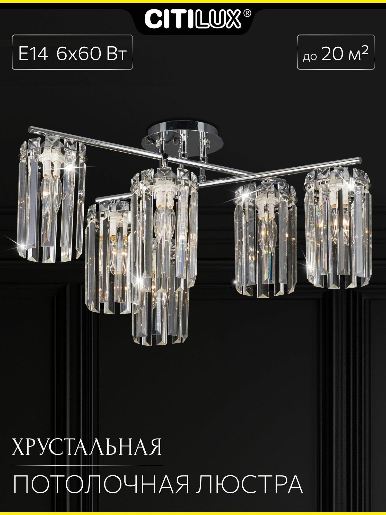 Люстра потолочная Citilux AXIS CL313261 Хром хрустальная