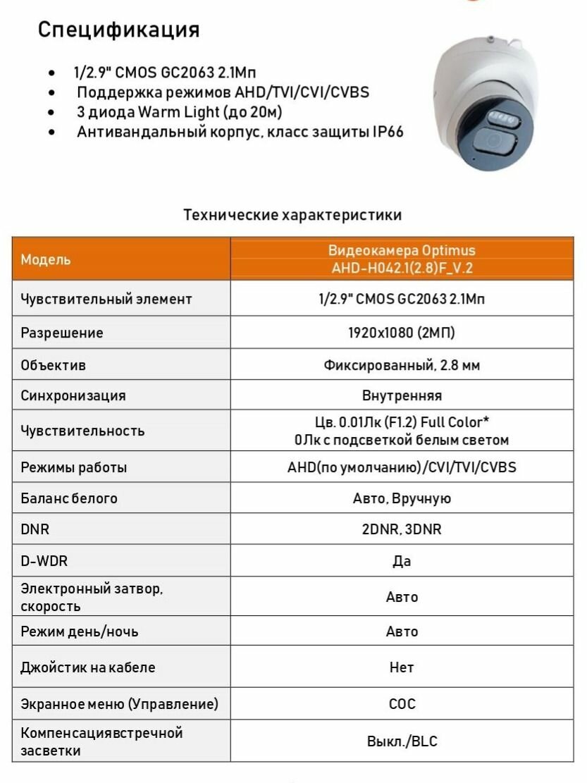 Видеокамера Optimus AHD-H042.1(2.8)F_V.2