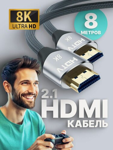 Изображение товара HDMI Кабель 8K ARLogia UHD 60 Гц, hdmi 2.1 / 4K 120 Гц, 48 Гбит/с, длина 8 метров