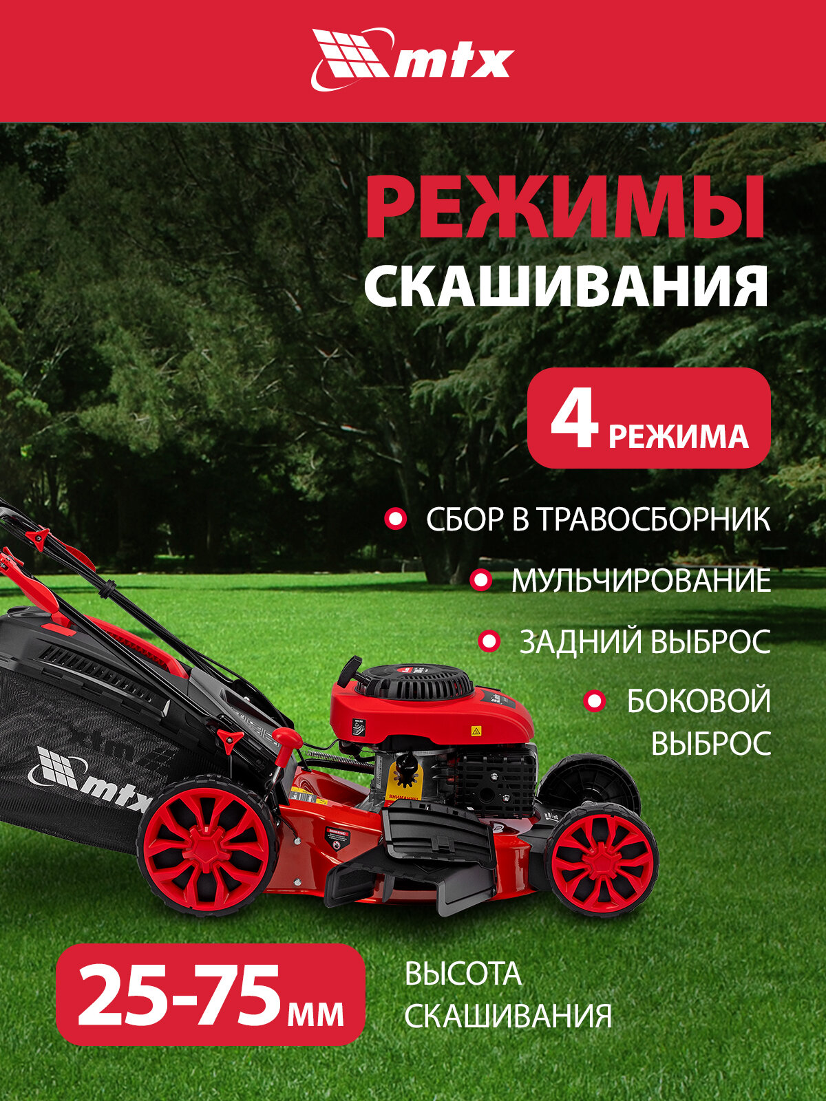 Газонокосилка бензиновая MTX GLM-510-SP, 51 см, 5.2 л. с, 200 см3, травосборник 60 л, мульчирование, 58833 — фото 1