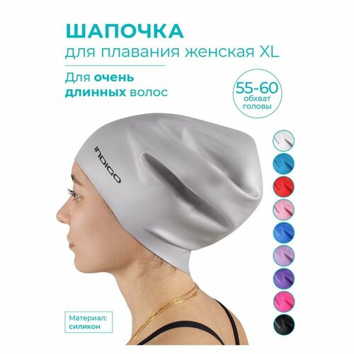 Шапочка для плавания женская для длинных волос XL INDIGO Серый