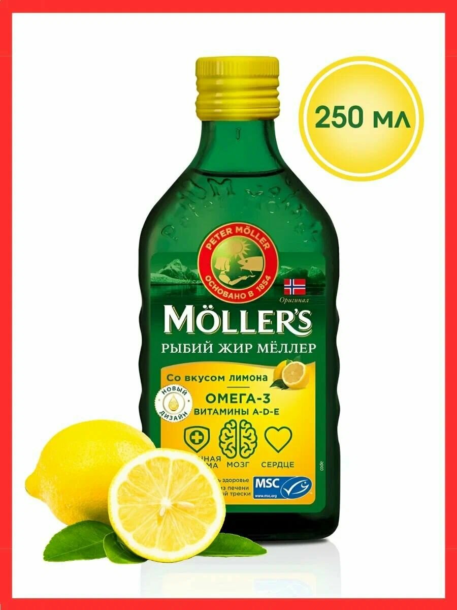 Омега3 рыбий жир Moller жидкий Лимон 250 мл